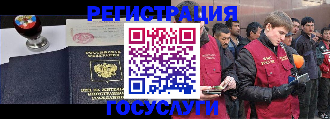 прописка иностранных граждан в Лосино-Петровском